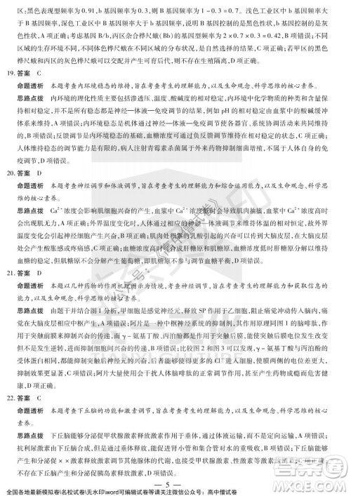 天一大联考2021-2022学年上高三年级名校联盟考试生物试题及答案 天一大联考2021-2022学年上高三年级名校联盟考试生物试题及答案