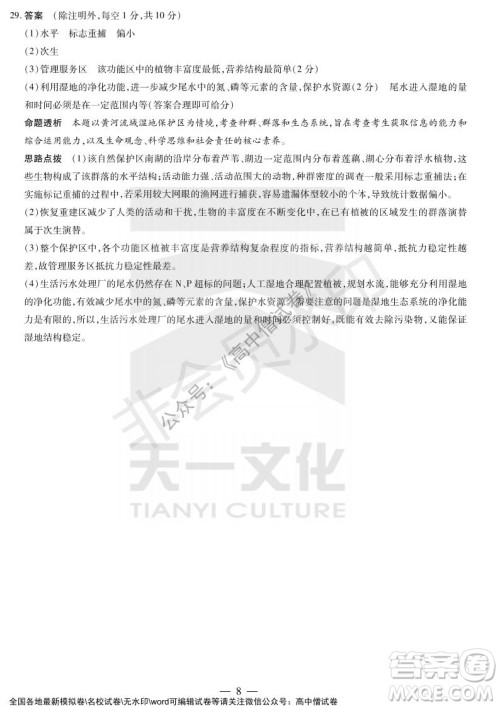 天一大联考2021-2022学年上高三年级名校联盟考试生物试题及答案 天一大联考2021-2022学年上高三年级名校联盟考试生物试题及答案