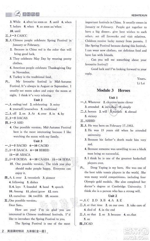 浙江人民出版社2021课时特训九年级英语全一册W外研版答案 浙江人民出版社2021课时特训九年级英语全一册W外研版答案