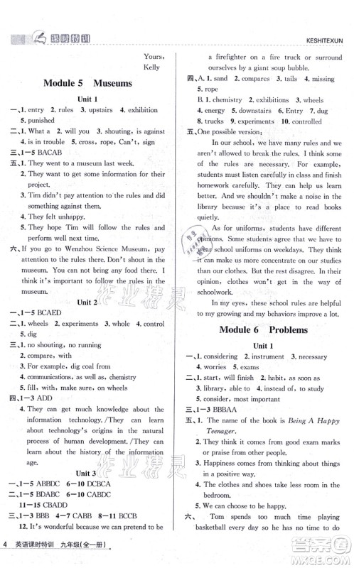 浙江人民出版社2021课时特训九年级英语全一册W外研版答案 浙江人民出版社2021课时特训九年级英语全一册W外研版答案