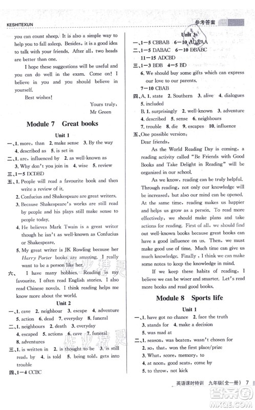 浙江人民出版社2021课时特训九年级英语全一册W外研版答案 浙江人民出版社2021课时特训九年级英语全一册W外研版答案