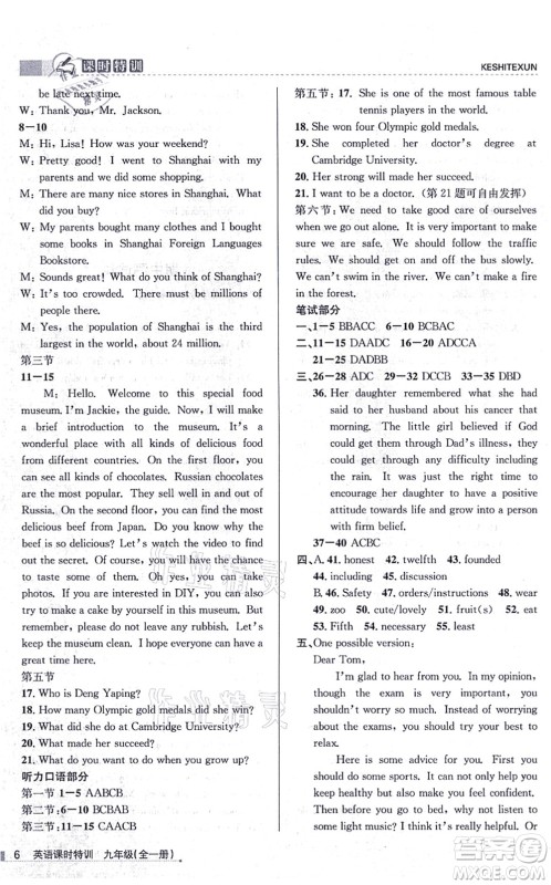 浙江人民出版社2021课时特训九年级英语全一册W外研版答案 浙江人民出版社2021课时特训九年级英语全一册W外研版答案