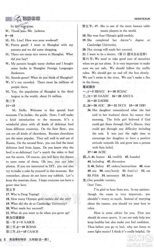 浙江人民出版社2021课时特训九年级英语全一册W外研版答案