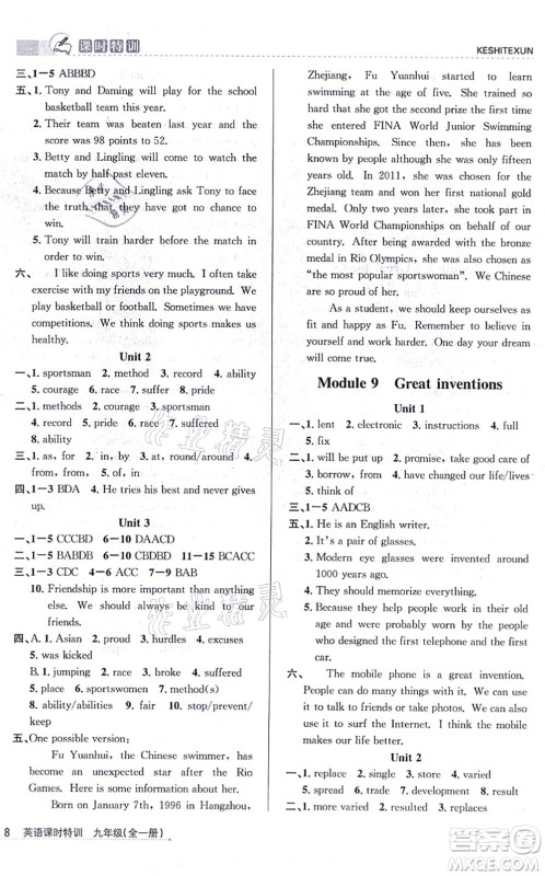 浙江人民出版社2021课时特训九年级英语全一册W外研版答案 浙江人民出版社2021课时特训九年级英语全一册W外研版答案