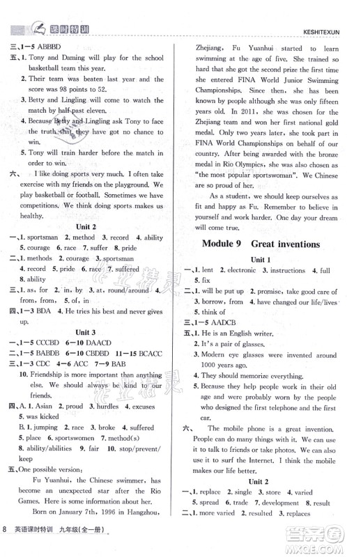 浙江人民出版社2021课时特训九年级英语全一册W外研版答案