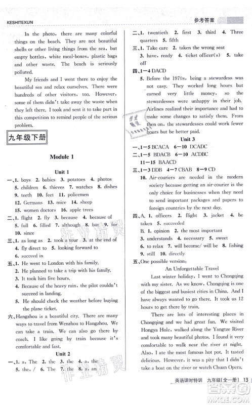浙江人民出版社2021课时特训九年级英语全一册W外研版答案 浙江人民出版社2021课时特训九年级英语全一册W外研版答案