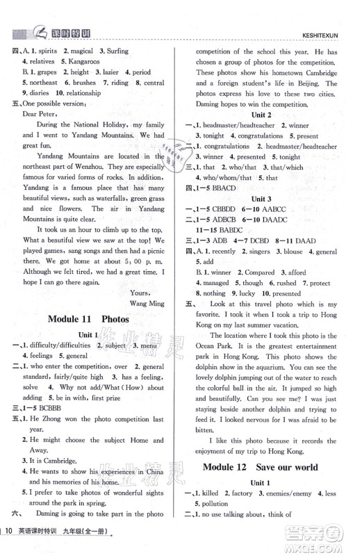 浙江人民出版社2021课时特训九年级英语全一册W外研版答案 浙江人民出版社2021课时特训九年级英语全一册W外研版答案