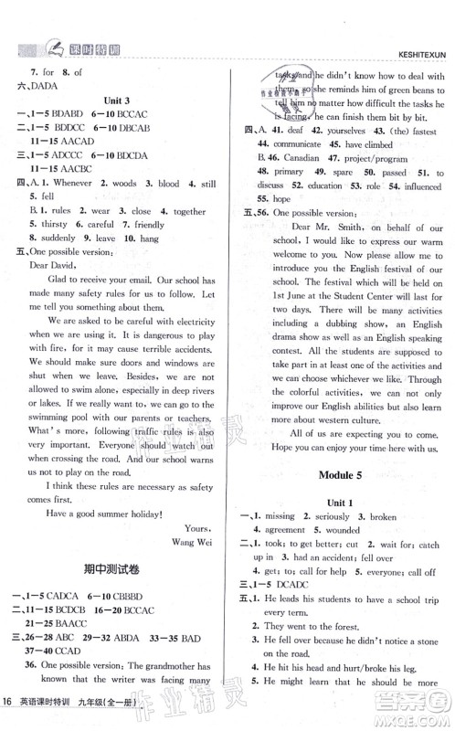 浙江人民出版社2021课时特训九年级英语全一册W外研版答案 浙江人民出版社2021课时特训九年级英语全一册W外研版答案