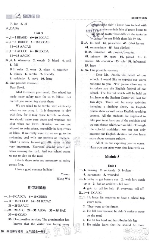 浙江人民出版社2021课时特训九年级英语全一册W外研版答案