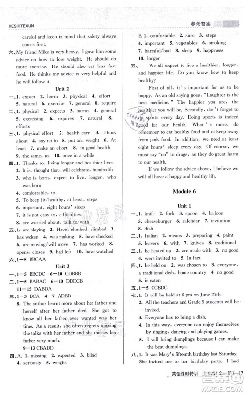 浙江人民出版社2021课时特训九年级英语全一册W外研版答案 浙江人民出版社2021课时特训九年级英语全一册W外研版答案