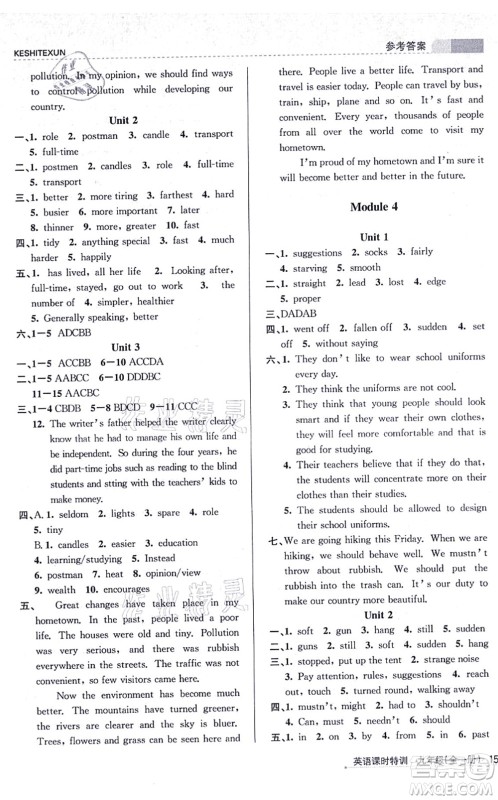 浙江人民出版社2021课时特训九年级英语全一册W外研版答案 浙江人民出版社2021课时特训九年级英语全一册W外研版答案