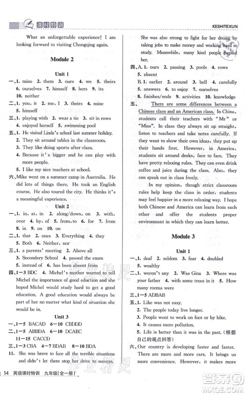 浙江人民出版社2021课时特训九年级英语全一册W外研版答案 浙江人民出版社2021课时特训九年级英语全一册W外研版答案