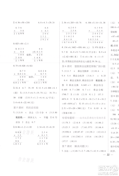 吉林人民出版社2021小学题帮五年级数学上册人教版参考答案