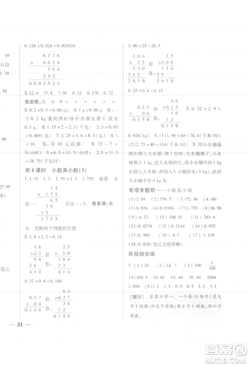 吉林人民出版社2021小学题帮五年级数学上册人教版参考答案