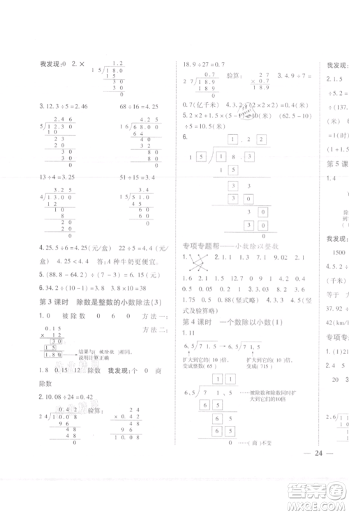 吉林人民出版社2021小学题帮五年级数学上册人教版参考答案