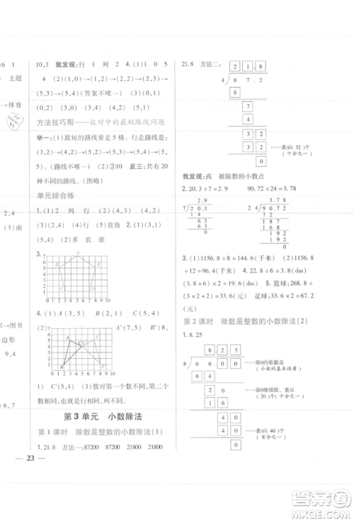 吉林人民出版社2021小学题帮五年级数学上册人教版参考答案