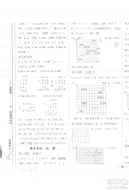 吉林人民出版社2021小学题帮五年级数学上册人教版参考答案