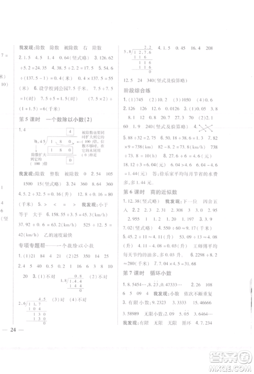 吉林人民出版社2021小学题帮五年级数学上册人教版参考答案