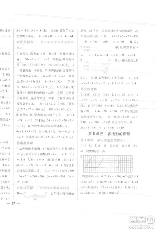 吉林人民出版社2021小学题帮五年级数学上册人教版参考答案