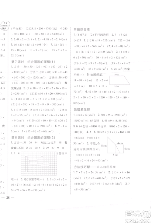 吉林人民出版社2021小学题帮五年级数学上册人教版参考答案