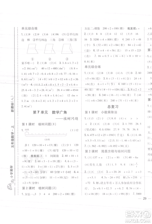 吉林人民出版社2021小学题帮五年级数学上册人教版参考答案