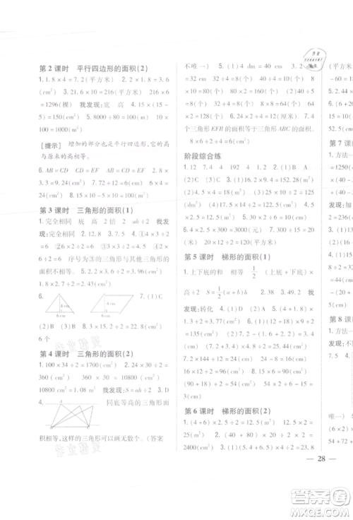 吉林人民出版社2021小学题帮五年级数学上册人教版参考答案