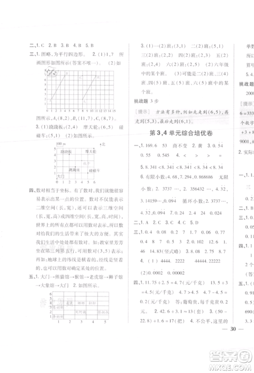 吉林人民出版社2021小学题帮五年级数学上册人教版参考答案