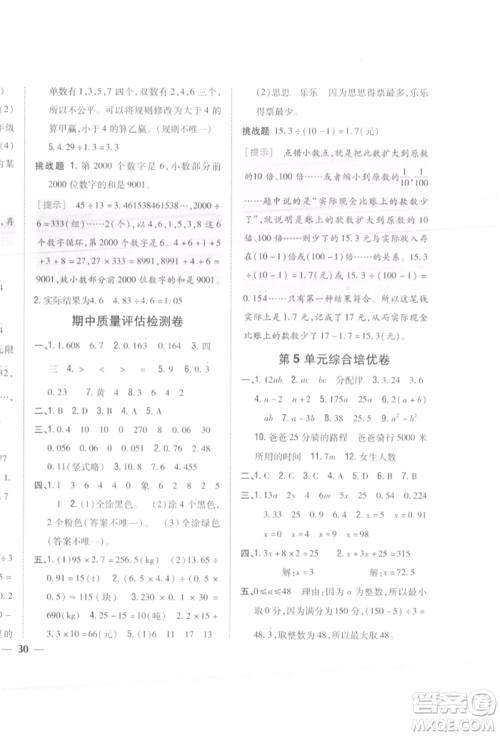 吉林人民出版社2021小学题帮五年级数学上册人教版参考答案