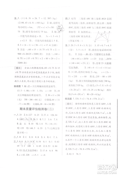 吉林人民出版社2021小学题帮五年级数学上册人教版参考答案 吉林人民出版社2021小学题帮五年级数学上册人教版参考答案