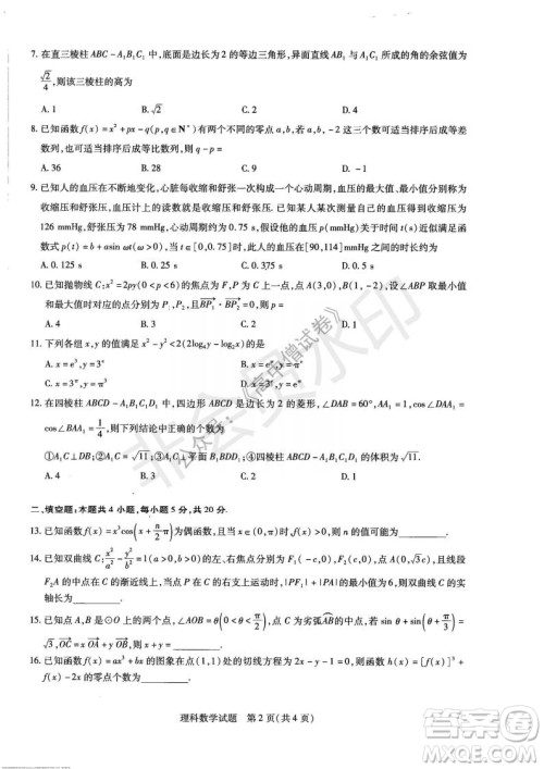 天一大联考2021-2022学年上高三年级名校联盟考试理科数学试题及答案