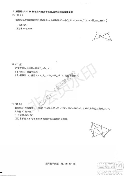 天一大联考2021-2022学年上高三年级名校联盟考试理科数学试题及答案