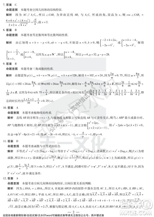 天一大联考2021-2022学年上高三年级名校联盟考试理科数学试题及答案