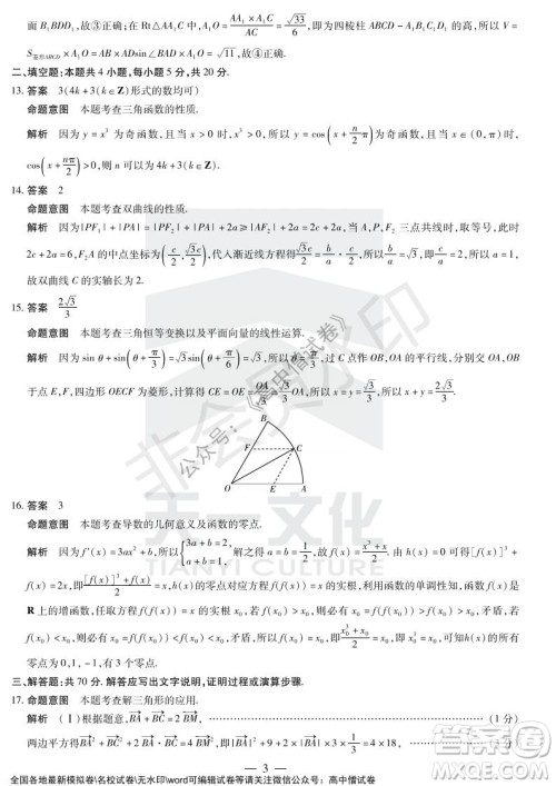 天一大联考2021-2022学年上高三年级名校联盟考试理科数学试题及答案