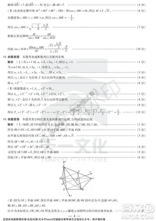 天一大联考2021-2022学年上高三年级名校联盟考试理科数学试题及答案