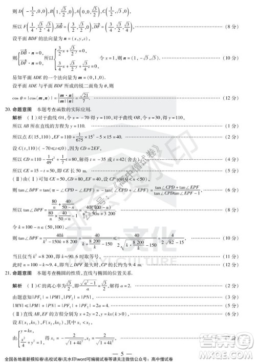 天一大联考2021-2022学年上高三年级名校联盟考试理科数学试题及答案