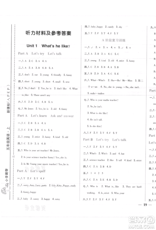 吉林人民出版社2021小学题帮五年级英语上册人教版参考答案