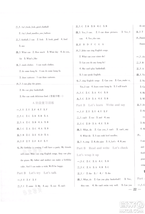 吉林人民出版社2021小学题帮五年级英语上册人教版参考答案 吉林人民出版社2021小学题帮五年级英语上册人教版参考答案