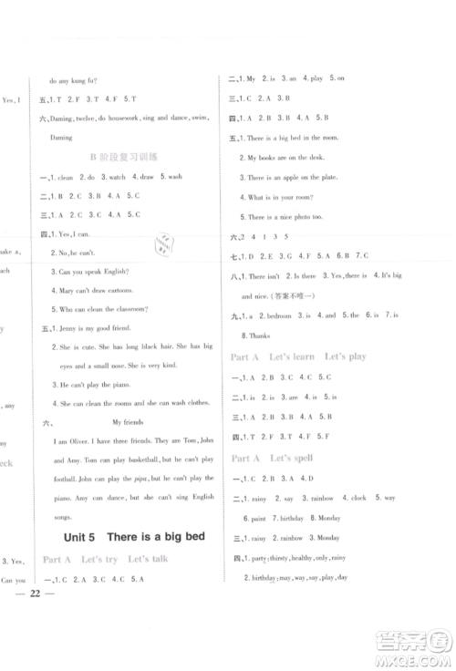 吉林人民出版社2021小学题帮五年级英语上册人教版参考答案