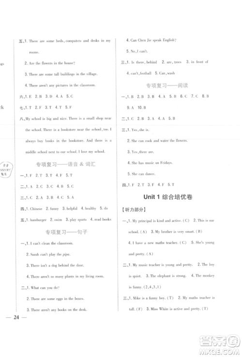 吉林人民出版社2021小学题帮五年级英语上册人教版参考答案