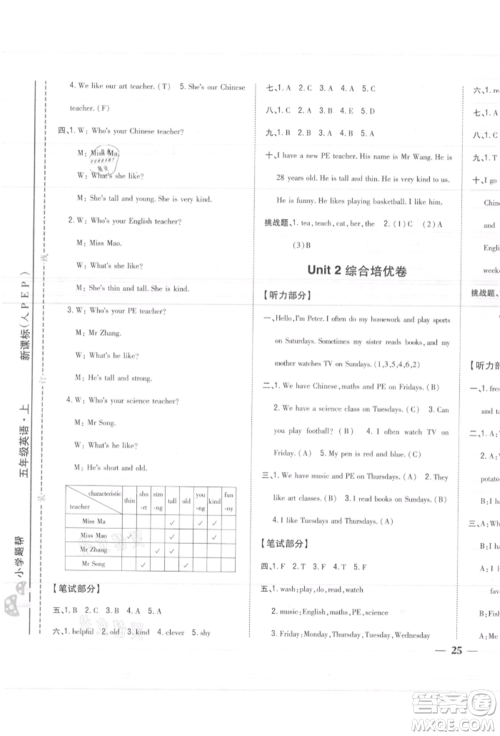 吉林人民出版社2021小学题帮五年级英语上册人教版参考答案