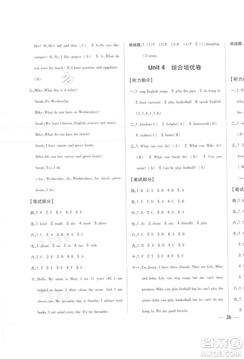 吉林人民出版社2021小学题帮五年级英语上册人教版参考答案