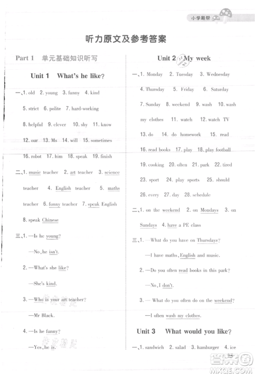 吉林人民出版社2021小学题帮五年级英语上册人教版参考答案