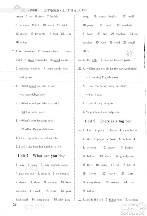 吉林人民出版社2021小学题帮五年级英语上册人教版参考答案