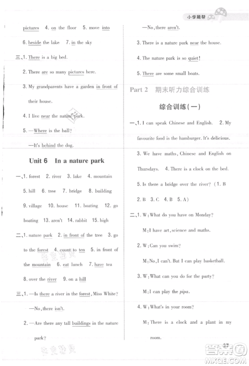 吉林人民出版社2021小学题帮五年级英语上册人教版参考答案