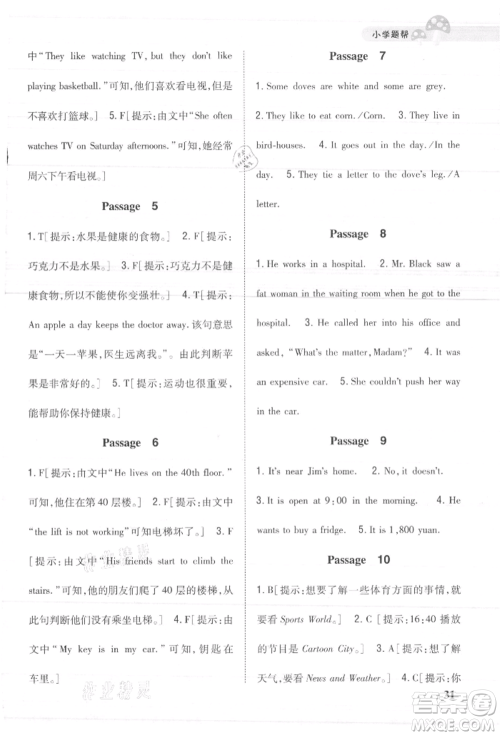 吉林人民出版社2021小学题帮五年级英语上册人教版参考答案