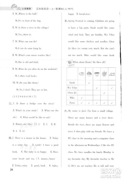 吉林人民出版社2021小学题帮五年级英语上册人教版参考答案