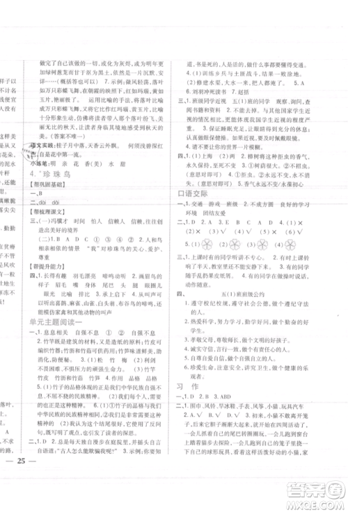 吉林人民出版社2021小学题帮五年级语文上册人教版参考答案