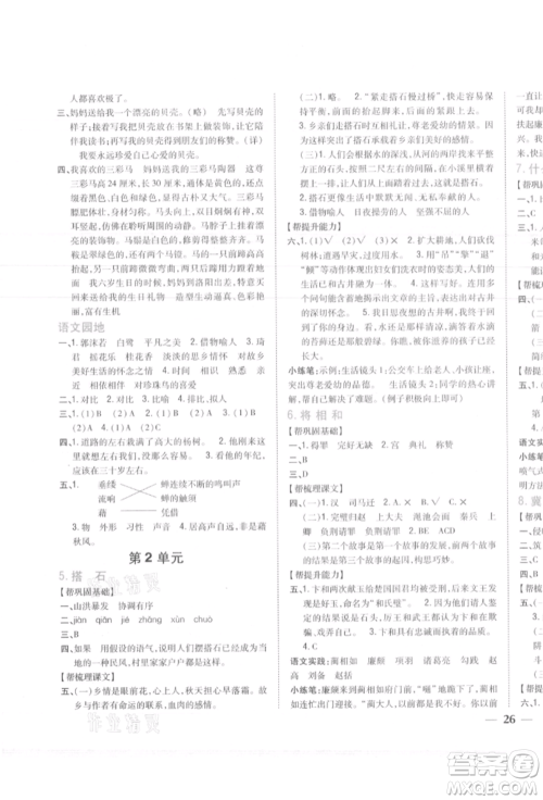 吉林人民出版社2021小学题帮五年级语文上册人教版参考答案