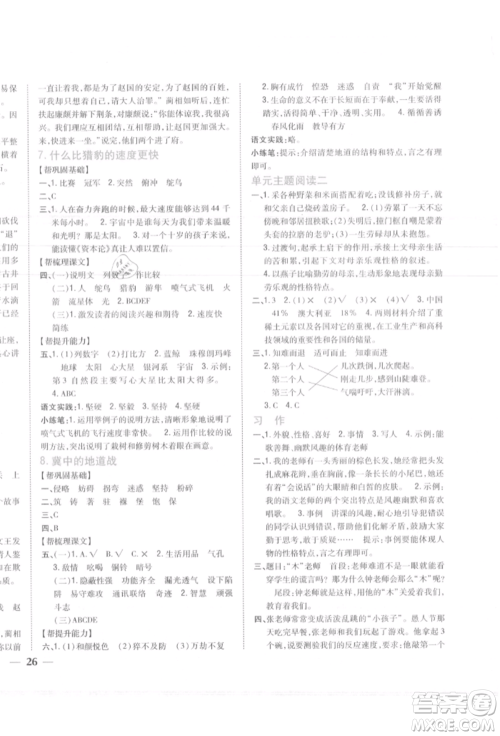 吉林人民出版社2021小学题帮五年级语文上册人教版参考答案