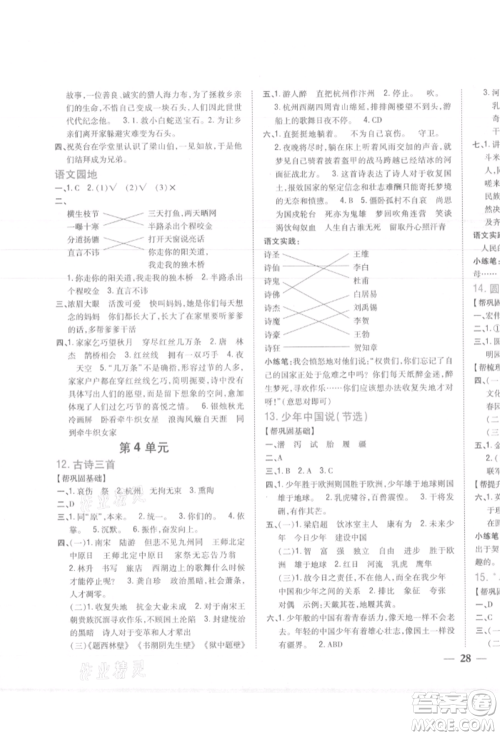 吉林人民出版社2021小学题帮五年级语文上册人教版参考答案